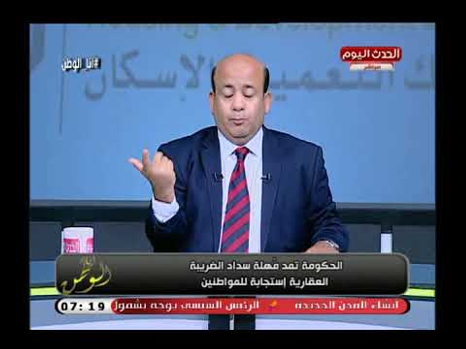 أيسر الحامدي في تعليق غير متوقع بعد مد مهلة سداد الضريبة العقارية: ليه العشوائية والسبب  ..!!