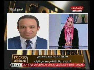 النائب محمد اسماعيل يطالب بتفعيل قانون "رش المياه" ويكشف عقوبته