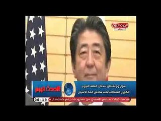 نشرة الحدث اليوم مع عبد الرحمن اباظة| جولة في ابرز واهم الاخبار المحلية والعالميه 4-8-2018