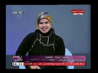 مفسرة الأحلام تصدم متصلة حلمت بإصابتها في المنام مشاكل زوجية