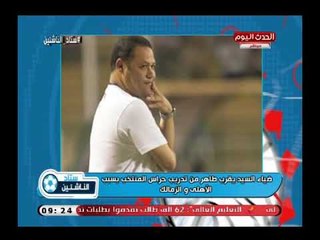 ك. سعيد لطفي يكشف حقيقة تولي ك  أيمن طاهر مدرب حراس مرمي المنتخب