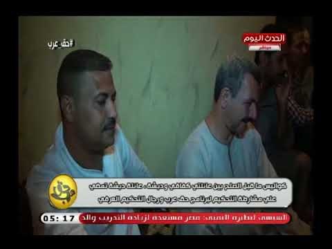 كاميرا حق عرب| لحظة عقد صلح وتوقيع شروط مصالحة في إنهاء خصومة ثأرية بالبدرشين