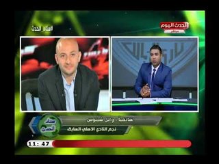 ستاد الحدث مع ك. أسامة حسن| رسائل نارية لـ سيد عبد الحفيظ وتعليق علي تعادل الزمالك 11-8-2018