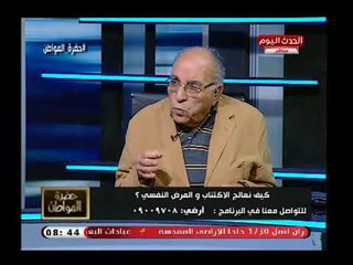 د  يحي الرخاوي أستشاري الصحة النفسية لـ سيد علي: أحسن لحظة فحياتي وأنا معاك !!