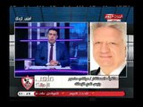 المداخلة الكاملة لمرتضى منصور| مفاجآت من العيار الثقيل بتحقيقات الزمالك وتسريبات لـ عبد الناصر زيدان