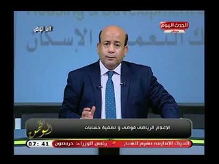 ايسر الحامدي يشن هجوم ناري على الاعلام الرياضي: تصفية حسابات ومحاولة لتشويه اشخاص