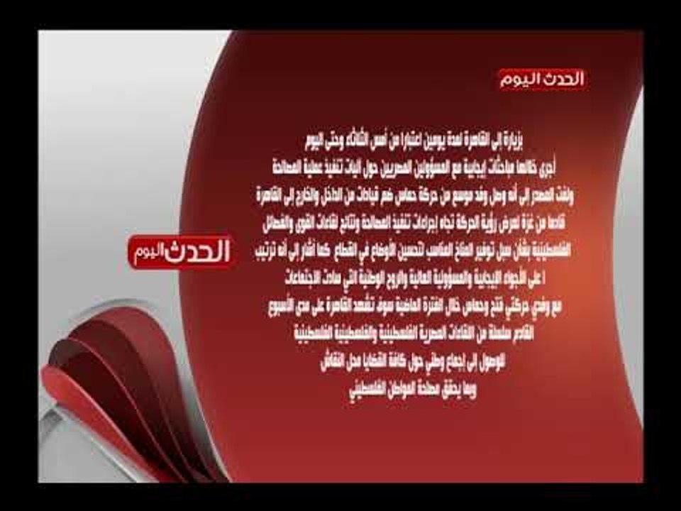 جهود مصرية حثيثة مع الأشقاء الفلسطينيين للوصول إلى تفاهمات اجرائية حول عملية المصالحة