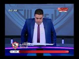 ملعب الزمالك مع احمد الشريف |  رسالة نارية لإعلاميين الاهلي وتعدي الكوفي على لاعب بتروجيت  14-8-2018