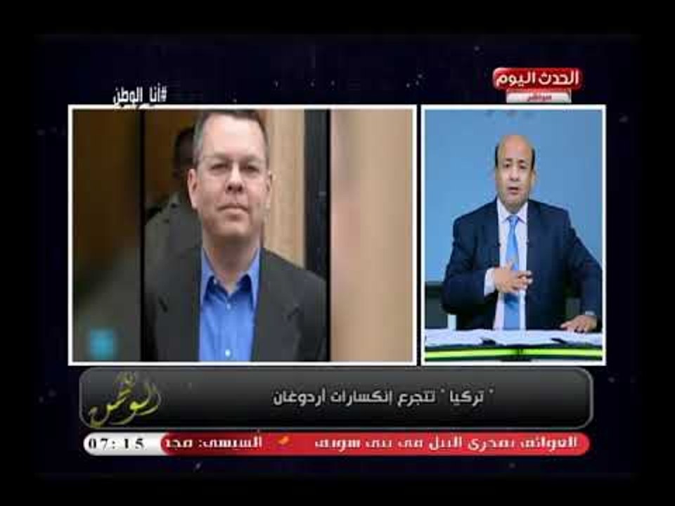 أيسر الحامدي يفضح أردوغان ويكشف سبب انهيار الليرة التركية ويعلقالاقتصاد مش تدخلات عنترية