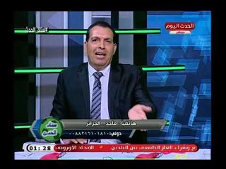 متصل يحرج عزت عبد القادر عن وجود أخطاء في علم الزمالك داخل الأستوديو: مقلوبة وغير صحيحة