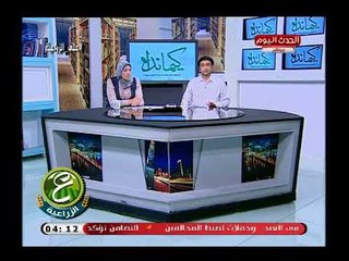 ع الزراعية مع احمد احسان وجيهان راجح| كارثة بمحصول الطماطم وفضج شركة استوردت بذور مفيرسة  10-8-2018