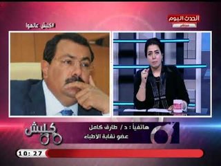 كلبش على الهوا مع مني العمده وعلى الاعصر| حول كارثة التجارة بالاعضاء 17-8-2018