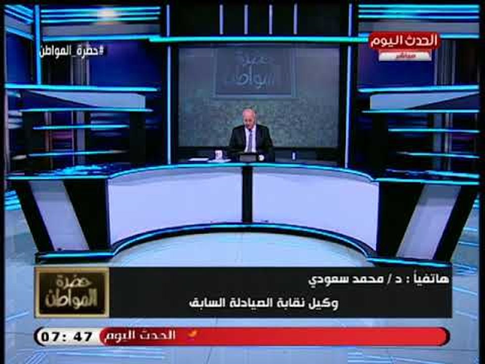 تعليق صادم من وكيل نقابة الصيادلة السباق عن أنتشار سلاسل الصيدليات: علي حساب دماء صغار الصيادلة
