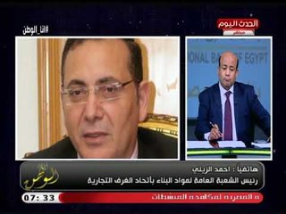 رئيس الشعبة العامة لمواد البناء يكشف تفاصيل اتهام70 شركة لإنتاج الطوب الطفلة بالاحتكار