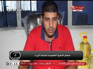 كاميرا "معاك فى الصورة" فى لقاء مع رئيس مجلس إدارة  مصنع الاسرة السعيدة لصناعة الزيوت