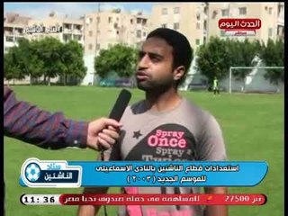 كاميرا ستاد الناشئين| لقاء مع ناشئين فريق 2003 بالإسماعيلي واستعدادات القطاع للموسم الجديد