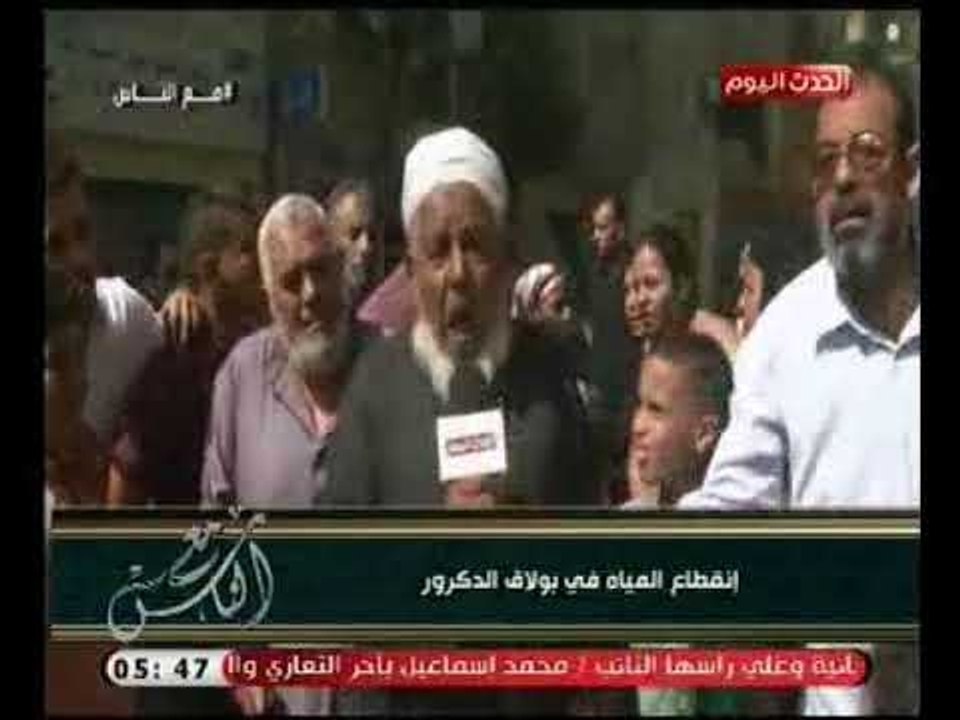 تقرير مؤثر : صرخات واستغاثات أهالي بولاق الدكرور بسبب أزمة انقطاع المياه دون صدي !