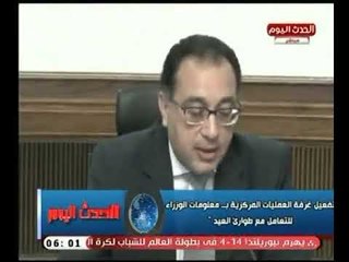 نشرة الأخبار |تعرف على تفاصيل غرفة العمليات المركزية بـ معلومات الوزراء للتعامل مع طوارئ العيد