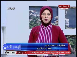 Download Video: رئيس حزب الأحرار يكشف المخطط الأمريكي لتدمير الجيش المصري والعراقي والسورى وتفتيت اتحاد العرب