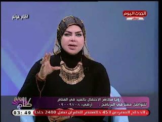 مفسرة الاحلام صوفيا زادة تحذر متصلة بسبب رؤيتها عطار وملاحقة 3 شباب لها