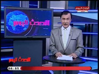 نشرة الحدث اليوم| جولة في أهم وأبرز الأخبار المحلية والعالمية 25-8-2018