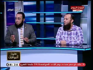 حضرة المواطن مع سيد علي| جدال ناري حول زواج  التصادق والعرفي 19-8-2018