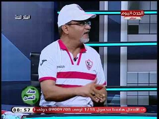 أجرا تعليق من مشجع زملكاوي علي الأخطاء التحكمية في مباراة الأهلي ووادي دجلة: متعمدة