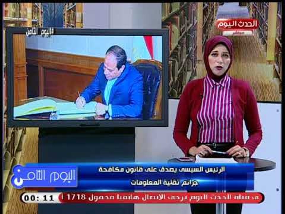 اليوم الثامن مع رانيا البليدي| جولة فى اهم وابرز الاخبار المحلية والعالمية 25-8-2018