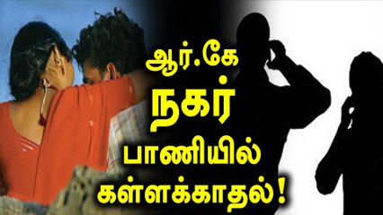 ரூ. 20 நோட்டில் செல்போன் எண்ணை பதிவிட்டு கள்ளக்காதல்!- வீடியோ