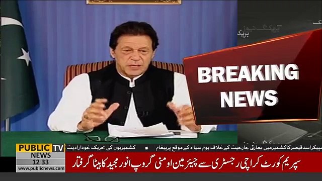 India occupied Kashmir by violating international law, PM Imran Khan's message on Kashmir Black Day