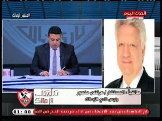 أخيراً مرتضى منصور يوافق لـ أحمد الشريف علي إذاعة المكالمات المسربة عن المؤامرة عالزمالك