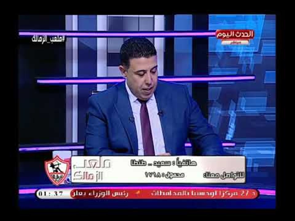 متصل يوجه رسالة حادة لقناة ltc بسبب الزمالك وتع...