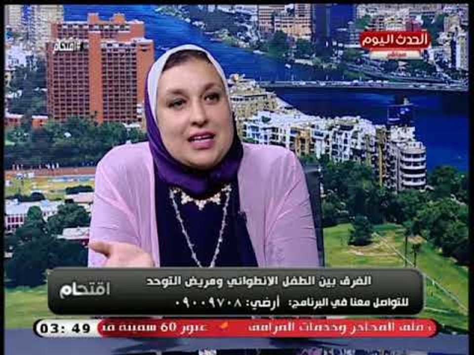 د هيلين احمد توضح طريقة الاكتشاف المبكر لإصابة الطفل بالتوحد