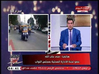 النائبة مني جاب الله تكشف عقوبة مخالفة التوك توك لقرار التنمية المحلية بعدم السير في الطرق الرئيسية