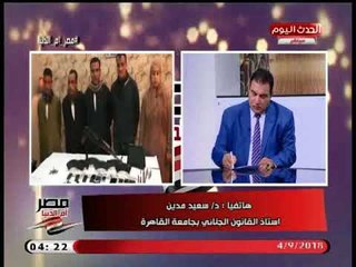 استاذ قانون جنائي يوضح عقوبة جرائم خطف الاطفال: تصل لحد الاعدام