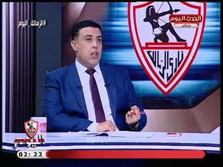 ملعب الزمالك مع أحمد الشريف| مع وكيل نقابة الإعلاميين وتحذيرات للمذيعين المهاجمين للزمالك 16-8-2018