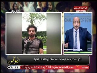 تعليق ناري من أيسر الحامدي ع أزمة محمد صلاح ويبخ اتحاد الكرة: فشل كاس العام محتاج رقاب تتقطع