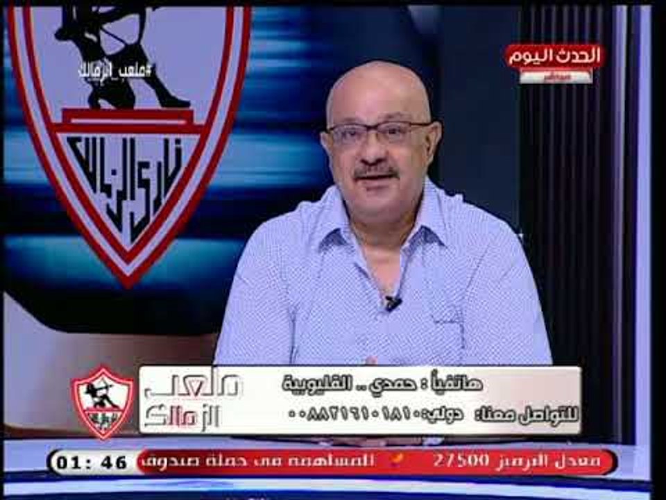 متصل زملكاوي يطرح سؤال جرئ ..ليه الدولة كلها بتحارب الزمالك؟ ..طارق سعده يرد