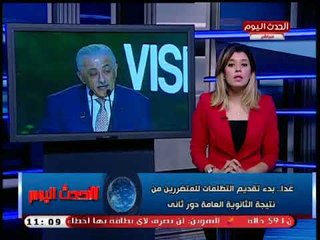 نشرة الحدث اليوم|جولة فى أهم وابرز الاخبار 29-8-2018