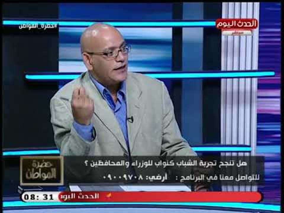 متحدث التجمع يفجر كارثة عن نائب محافظ جديد: خبراته انه مسئول الاتصال بالفنادق لمؤتمرات الشباب