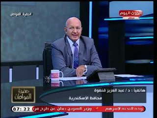 سيد علي يوجه سؤال غير متوقع لمحافظ الإسكندرية متى أُبلغت باختيارك والأخير يرفض الرد