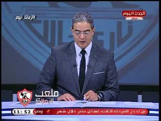 ملعب الزمالك مع طارق سعده| تفاصيل الجمعية العمومية للزمالك بعد تدخل وزير الشباب والرياضة 30-8-2018