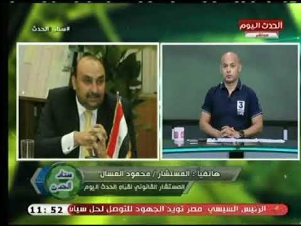 المستشار القانوني لقناة الحدث اليوم عن وقف بث ق...
