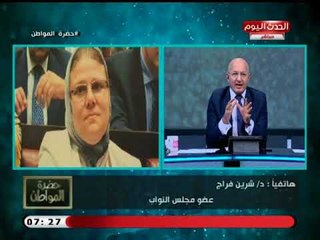 النائبة شرين فراج تشن هجوم ناري علي وزارة البيئة وتطالب بلجنة تقصى حقائق بعد فضيحة مدوية