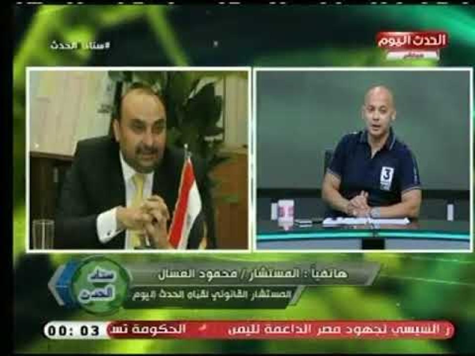 المستشار القانوني لقناة الحدث اليوم يكشف عن اول رد لقناة علي واقعة الطرحة  ويرد : " اعلام قذر "