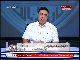 أحمد الشريف يفضح عبد الناصر زيدان وحقيقة تلقيه أموال لسب الزمالك ومرتضى منصور