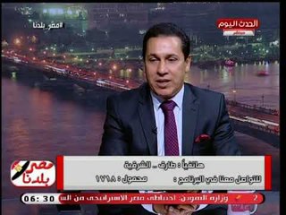 متصل يفاجئ محافظ الشرقية السابق: يوم ما سبت المحافظة كان يوم اسود والمحافظ بعلق