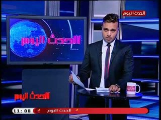 نشرة الحدث اليوم|جولة فى أهم وابرز الاخبار  4-9-2018