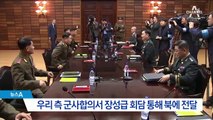 남북 군사합의 효력 발생…‘정부 속도전’에 우려