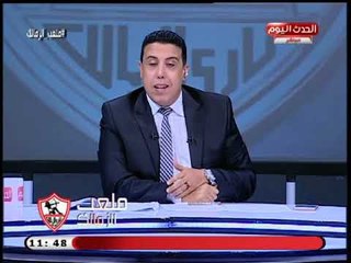 تعليق غير متوقع من احمد الشريف بعد السخرية من هزيمة الزمالك: كم أنت عظيم يا زمالك